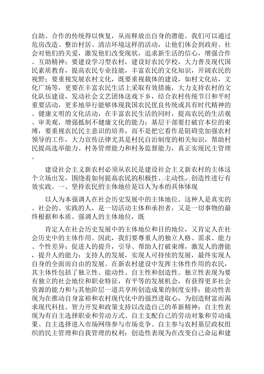 关于农民是建设社会主义新农村主体的思考精选多篇.docx_第3页