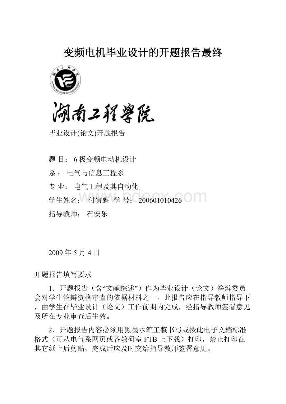 变频电机毕业设计的开题报告最终.docx_第1页