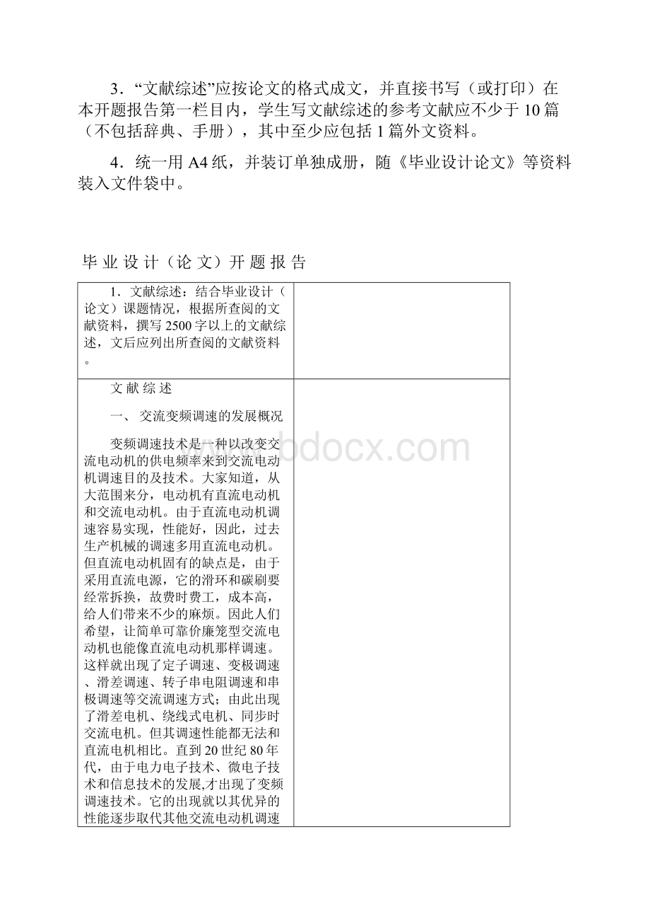 变频电机毕业设计的开题报告最终.docx_第2页