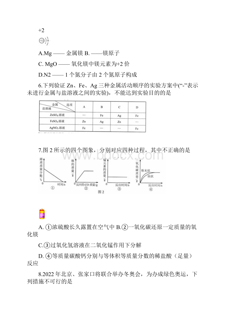 河北中考理科综合试题卷与答案解析案.docx_第2页