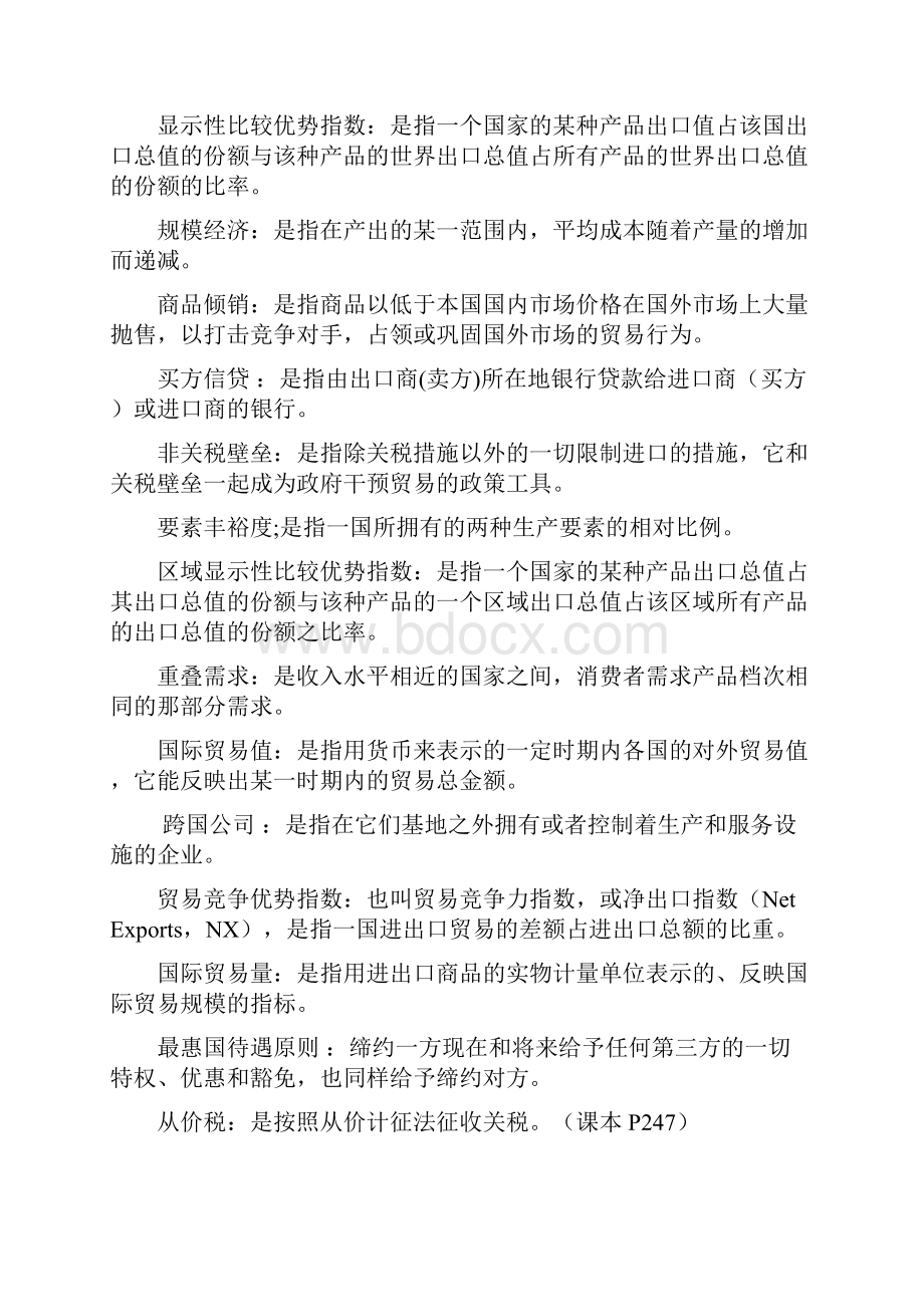 国际贸易学王秋红版复习资料.docx_第2页