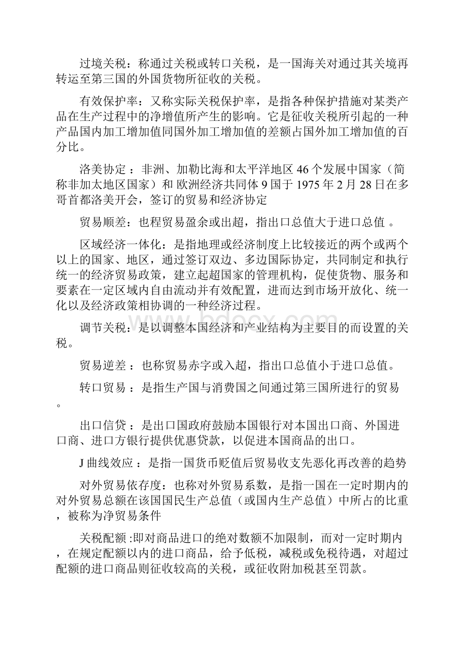 国际贸易学王秋红版复习资料.docx_第3页