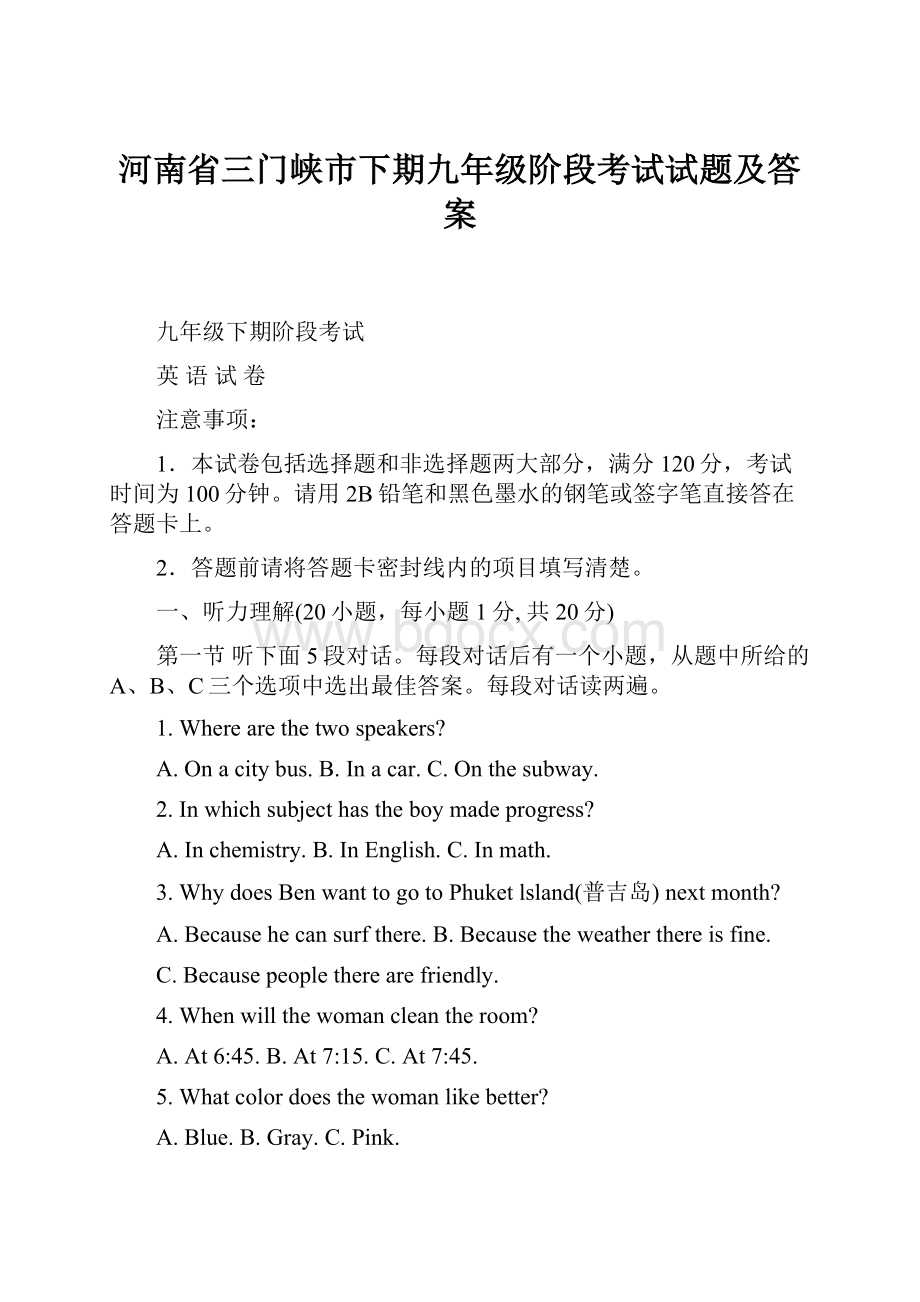 河南省三门峡市下期九年级阶段考试试题及答案.docx
