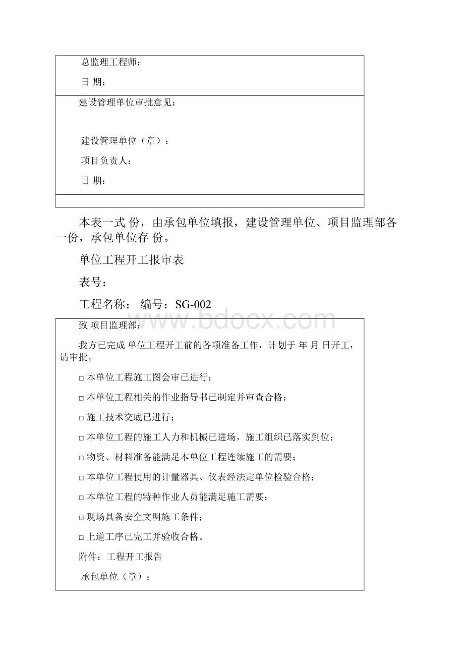 变电站监理全套资料表格docWord文档下载推荐.docx_第2页