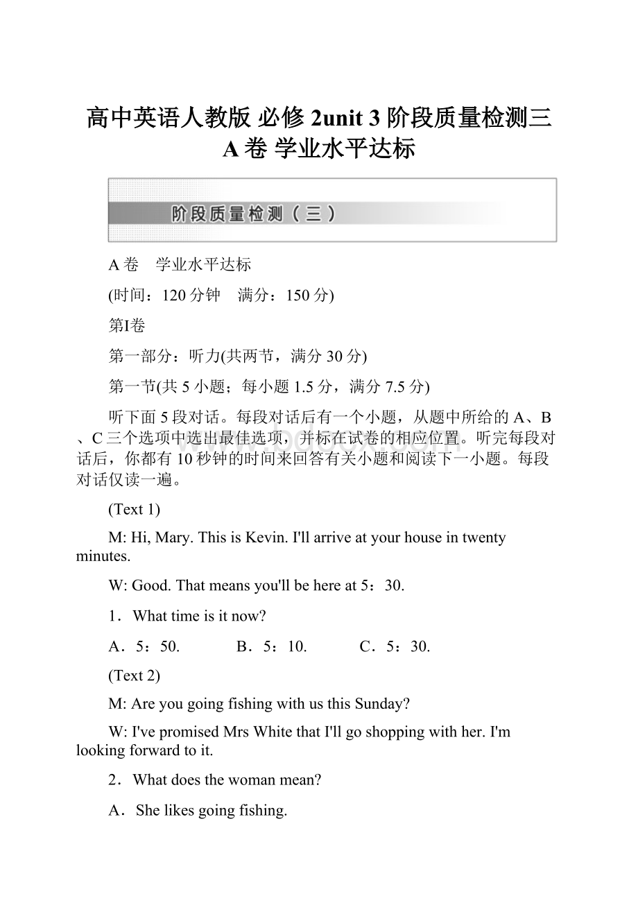 高中英语人教版 必修2unit 3 阶段质量检测三 A卷 学业水平达标.docx