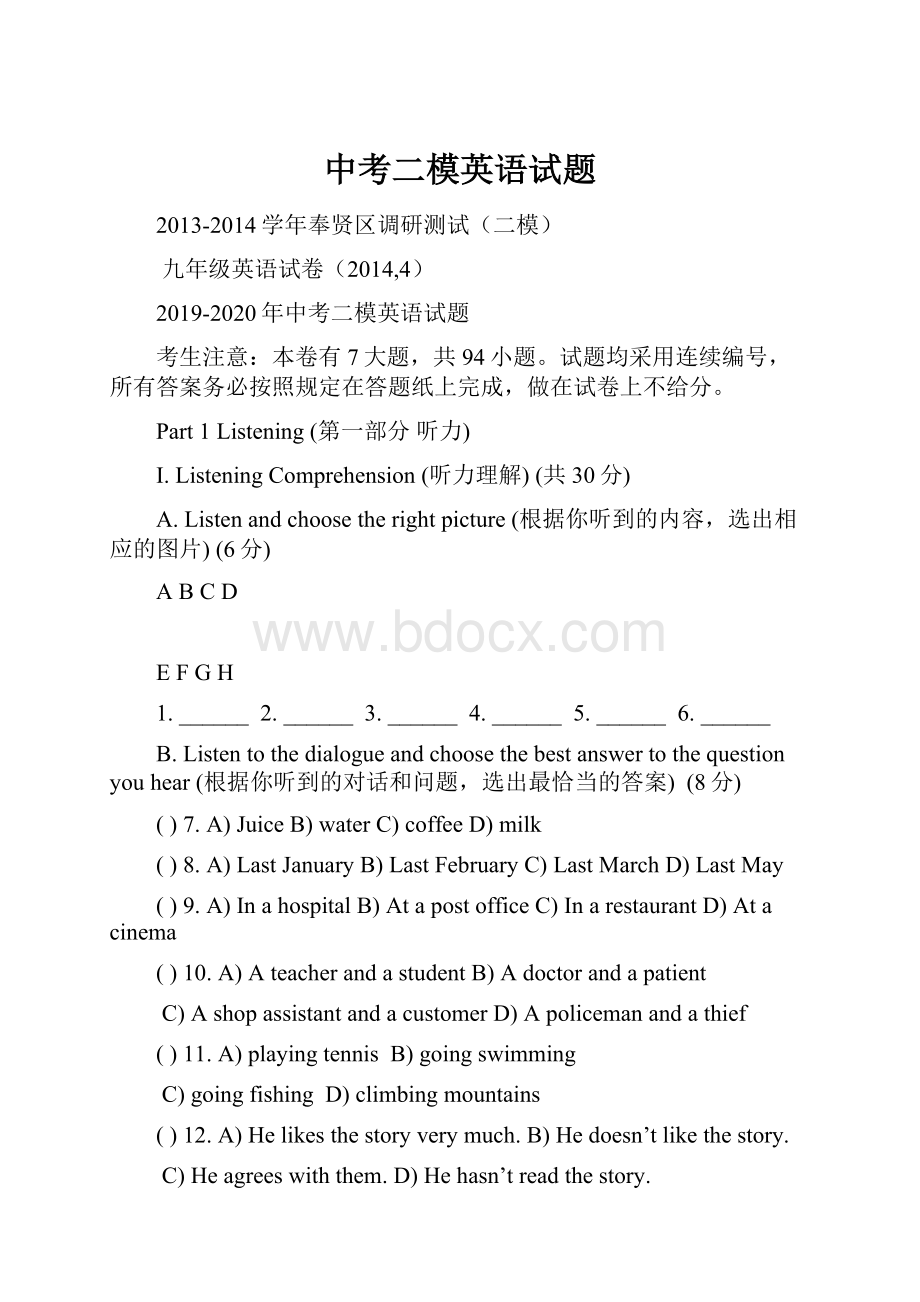 中考二模英语试题.docx_第1页