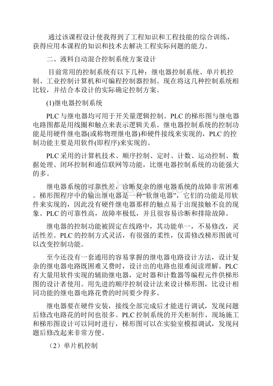 关于西门子多种液体混合装置控制系统设计.docx_第3页