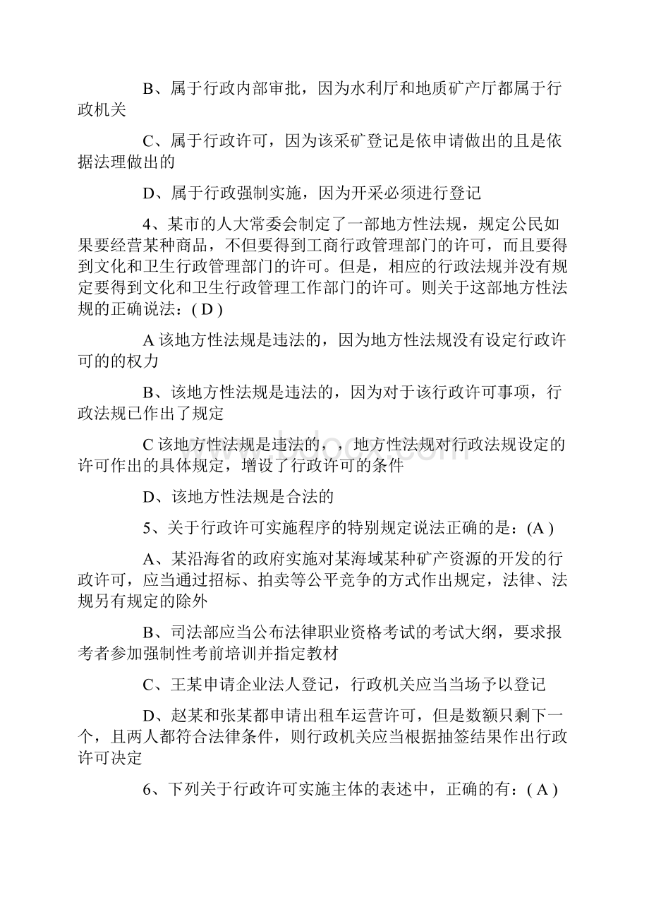 交通行政执法常识测试试题和答案Word格式文档下载.docx_第2页