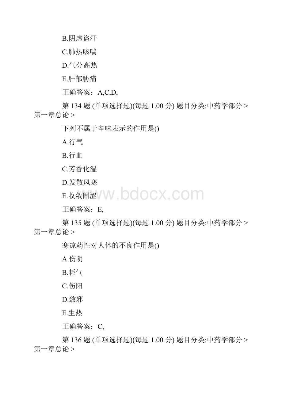 全国执业药师考试模拟试题.docx_第2页