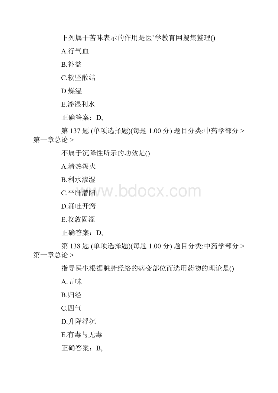 全国执业药师考试模拟试题.docx_第3页