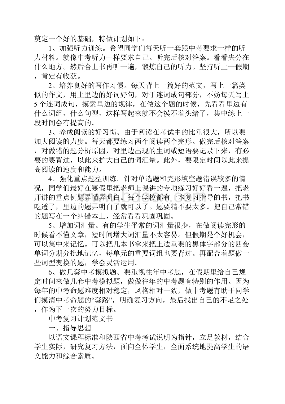 中考复习计划书.docx_第2页