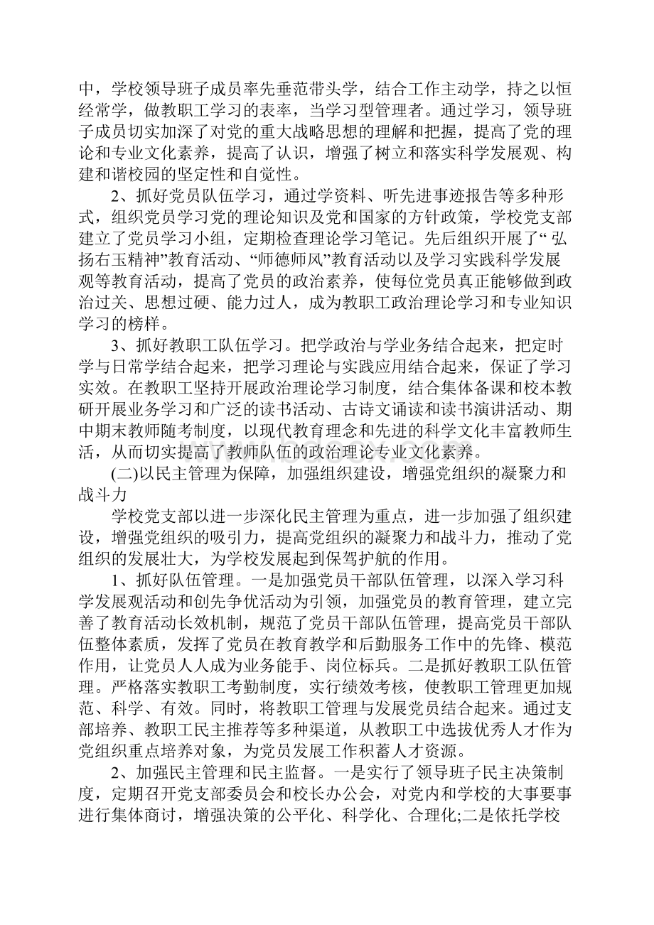 学校支部换届工作报告文档格式.docx_第2页