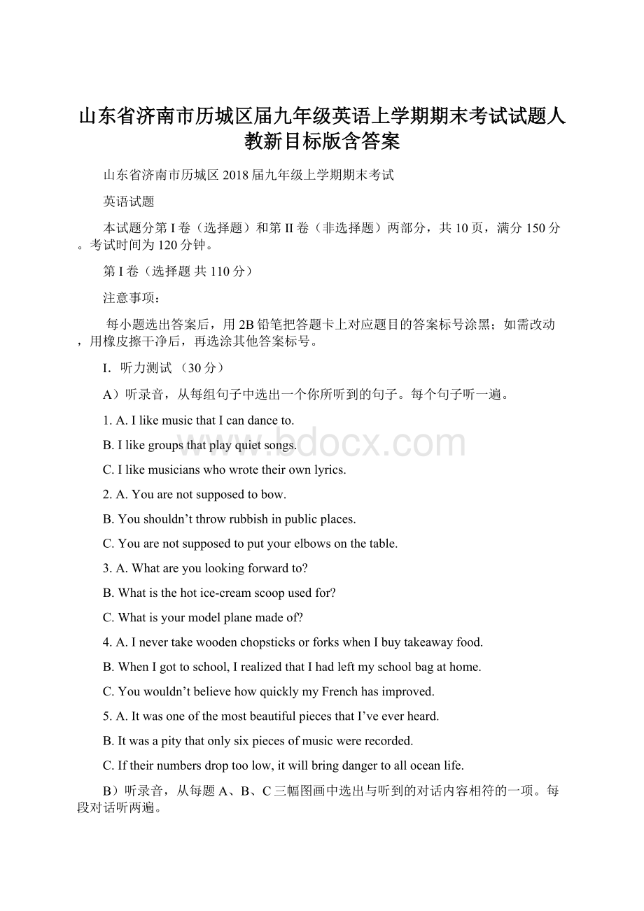 山东省济南市历城区届九年级英语上学期期末考试试题人教新目标版含答案.docx