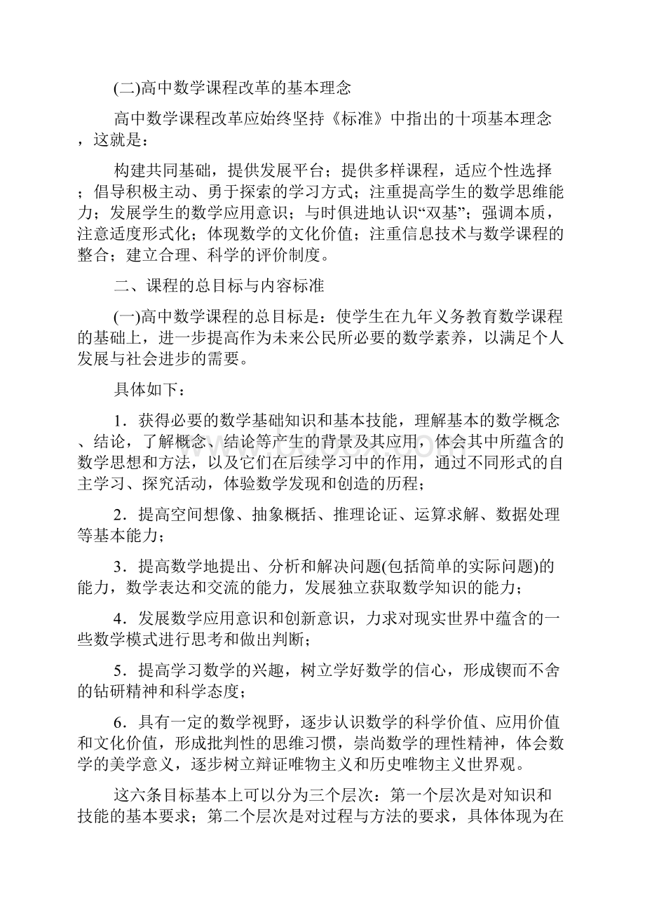 最新新疆维吾尔自治区普通高中新课程数学教学指导意.docx_第2页