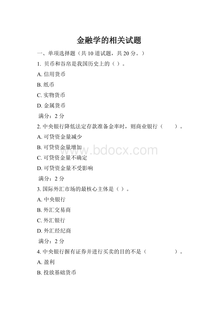 金融学的相关试题.docx_第1页