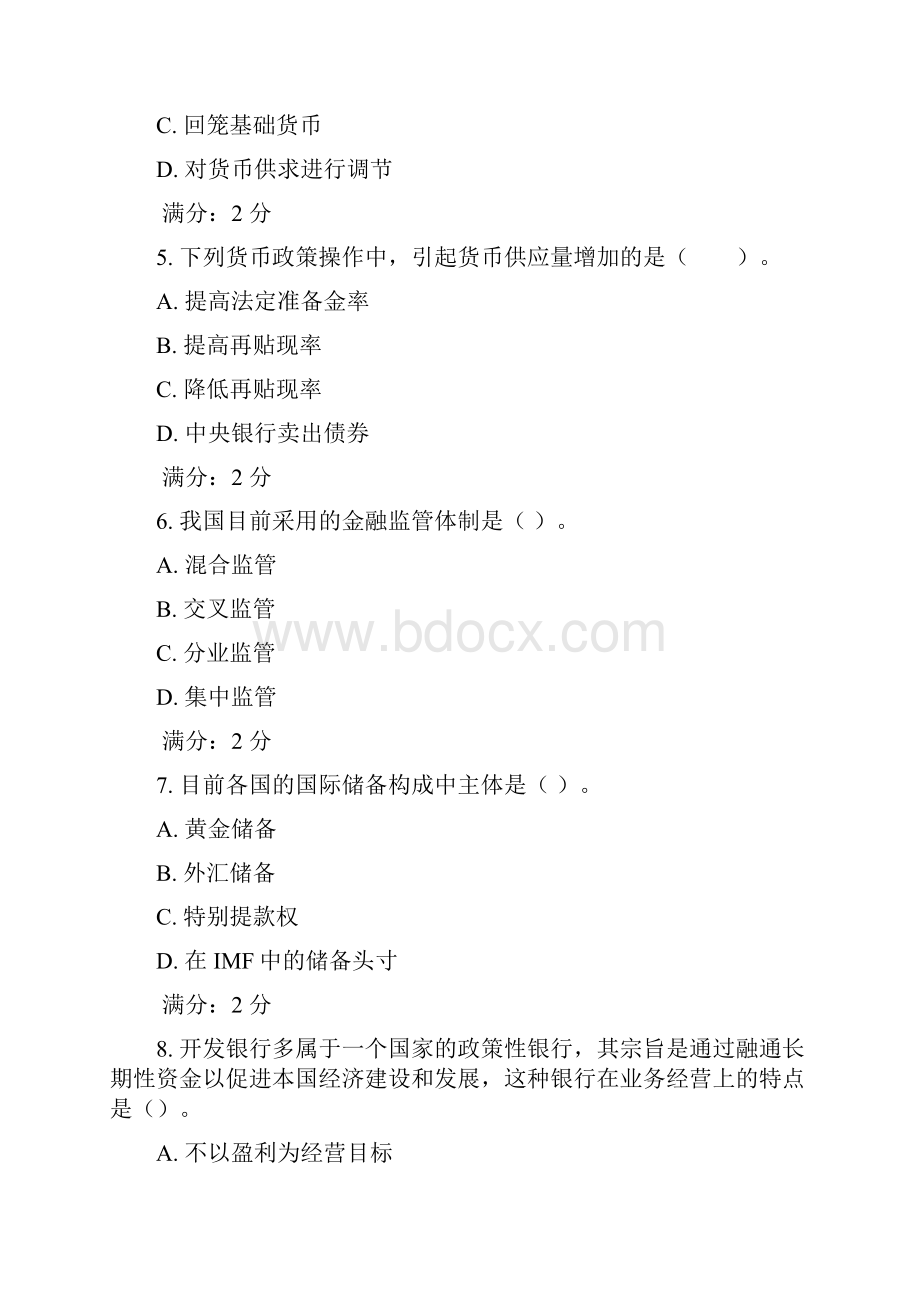 金融学的相关试题.docx_第2页