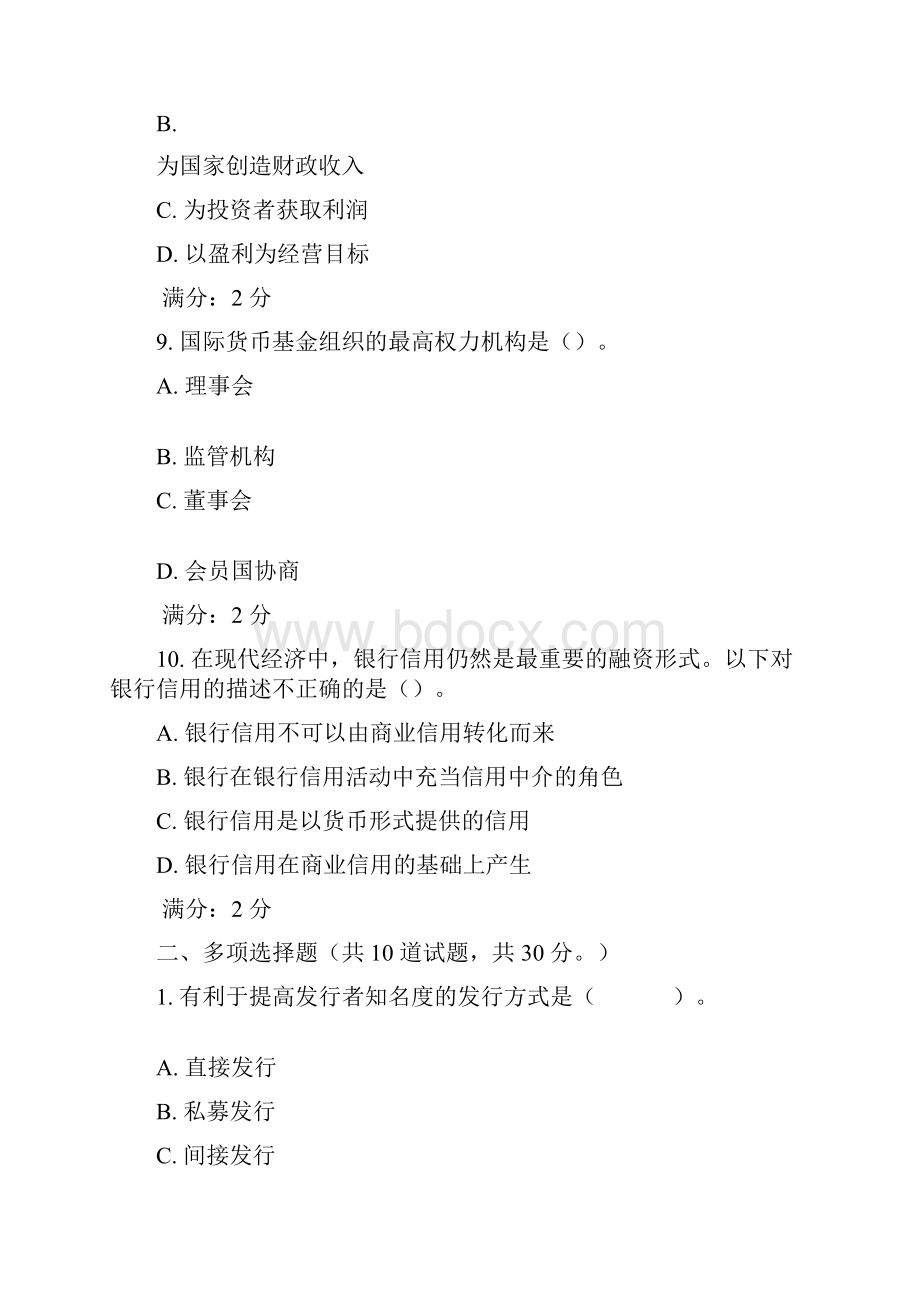 金融学的相关试题.docx_第3页