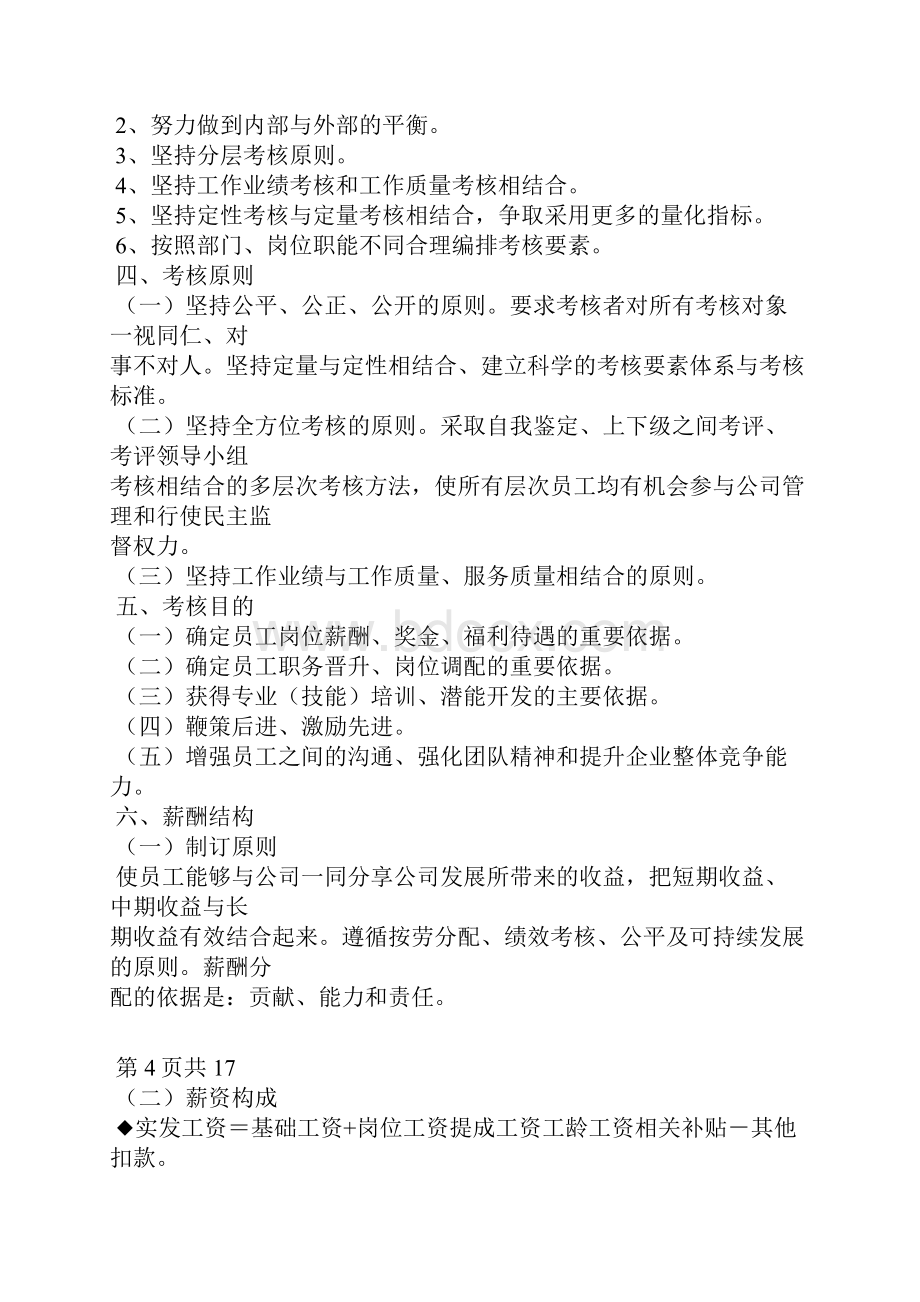 04XX汽车美容店绩效管理及股权分配方案Word文档下载推荐.docx_第2页