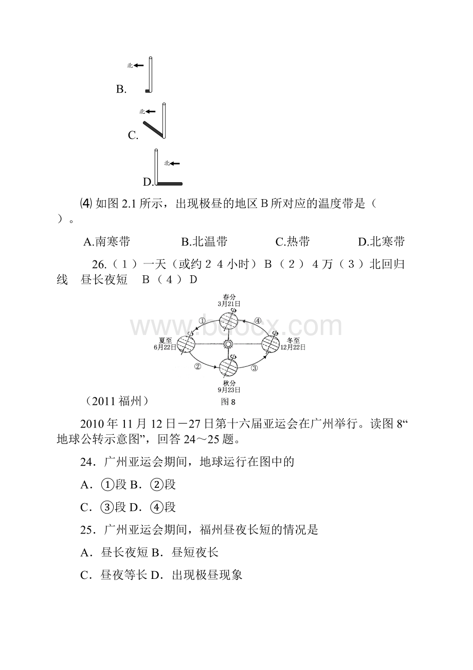 中考地理全国各地试题知识点分类汇编6Word文件下载.docx_第3页