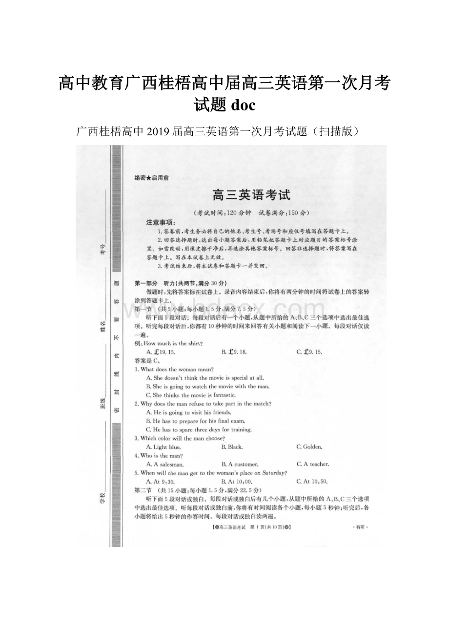高中教育广西桂梧高中届高三英语第一次月考试题doc.docx_第1页