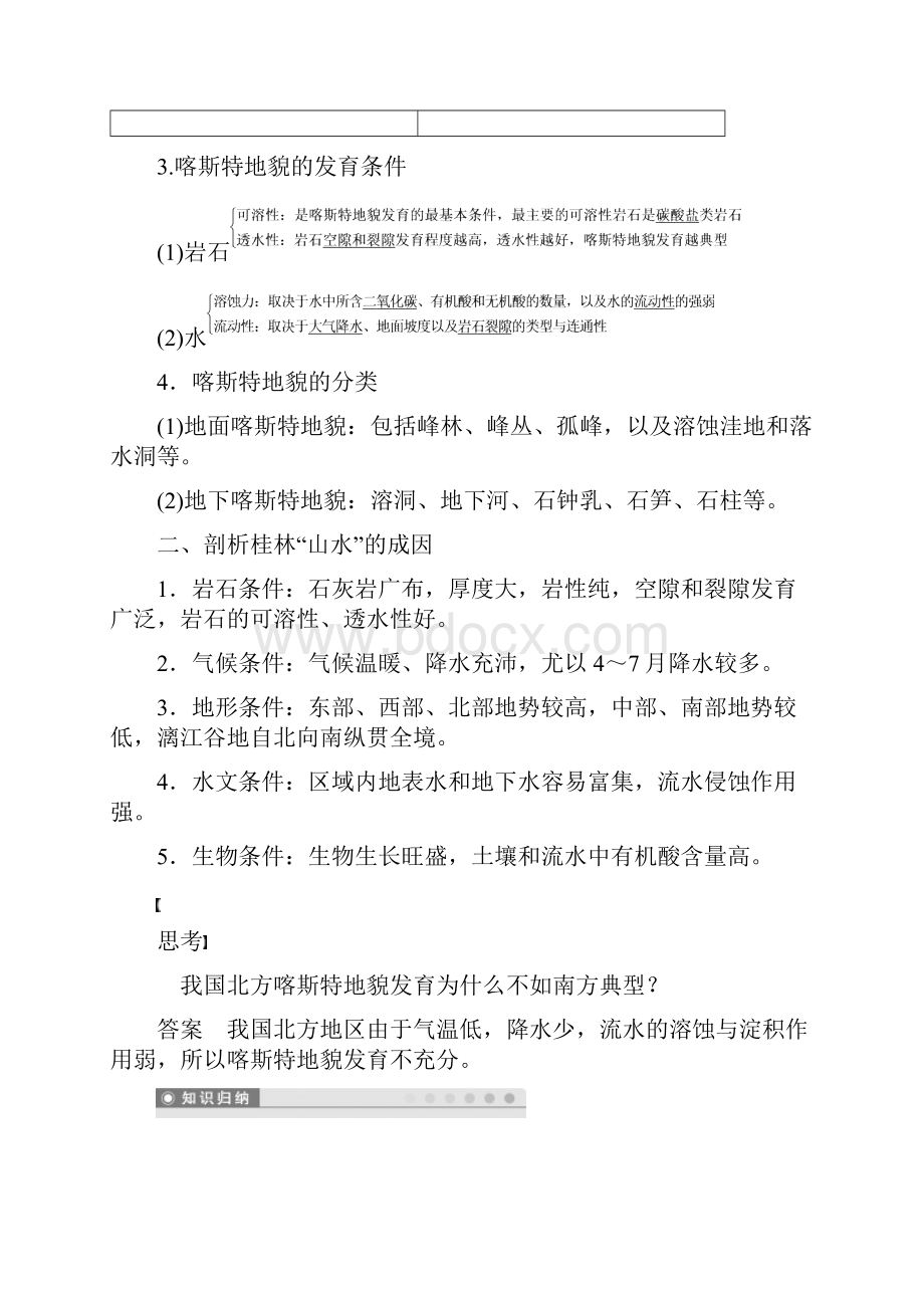 版高中地理 第三单元 从圈层作用看地理环境内在规律 33 圈层相互作用案例分析文档格式.docx_第2页