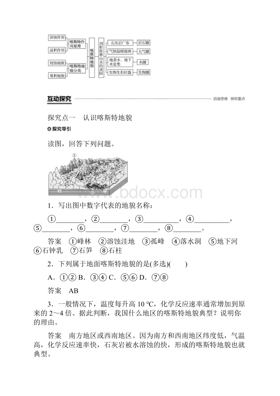 版高中地理 第三单元 从圈层作用看地理环境内在规律 33 圈层相互作用案例分析文档格式.docx_第3页