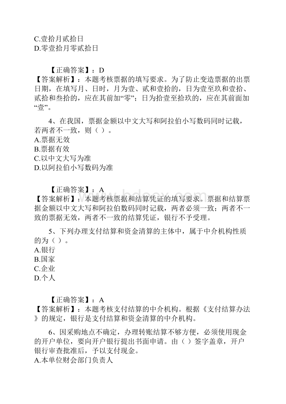 第二章 支付结算法律Word文档格式.docx_第2页