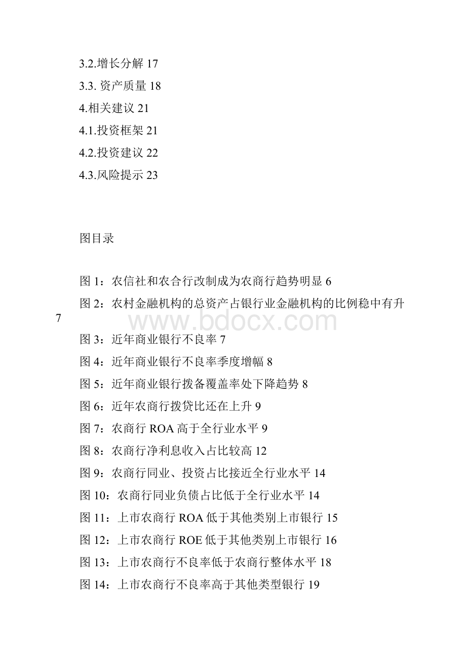 农村商业银行分析报告.docx_第2页