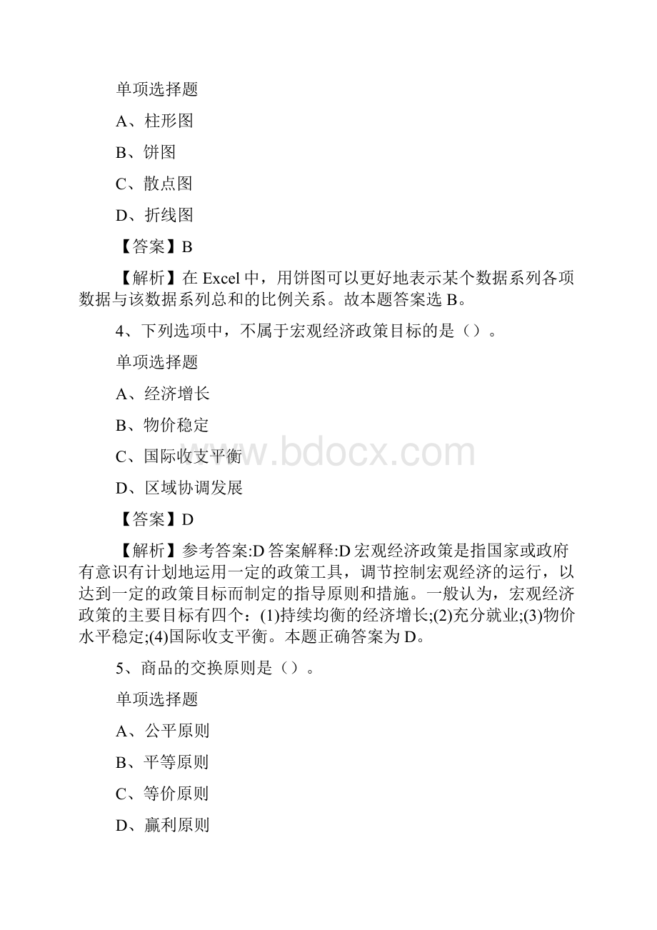 川宜宾市劳动能力鉴定中心招聘练习题10试题及答案解析 doc.docx_第2页