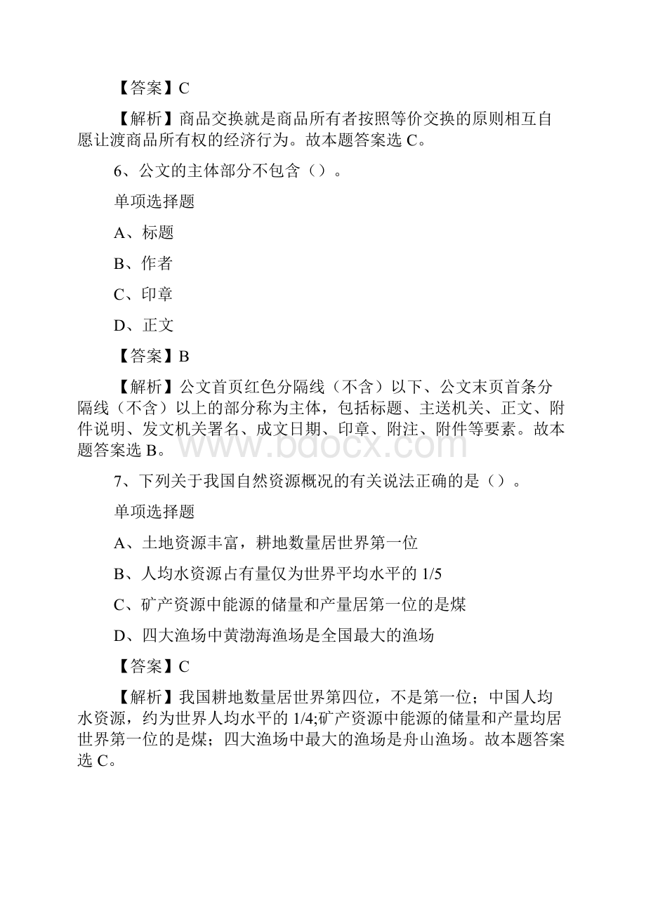 川宜宾市劳动能力鉴定中心招聘练习题10试题及答案解析 doc.docx_第3页