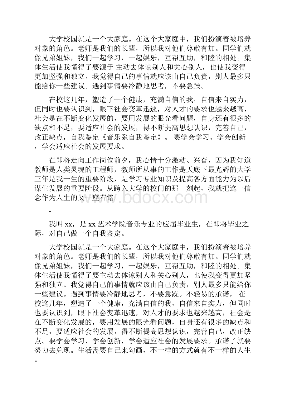 音乐系大学生自我鉴定Word文件下载.docx_第2页