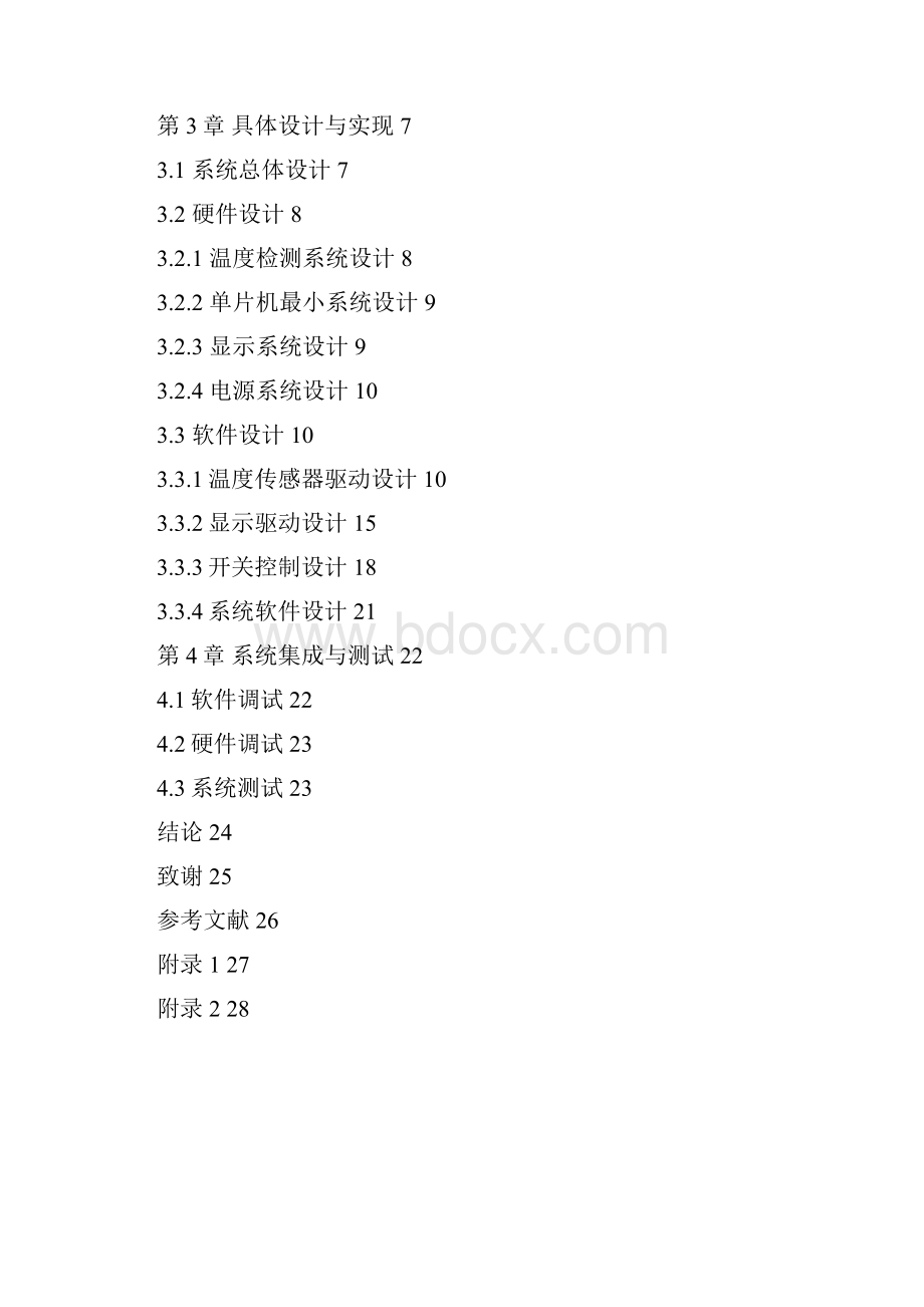 学位论文基于at89s52的数字温度计设计.docx_第2页