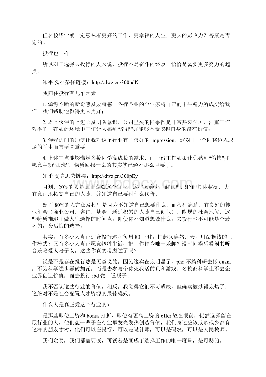 投行IBD券商这些行业我为什么特想去文档格式.docx_第2页