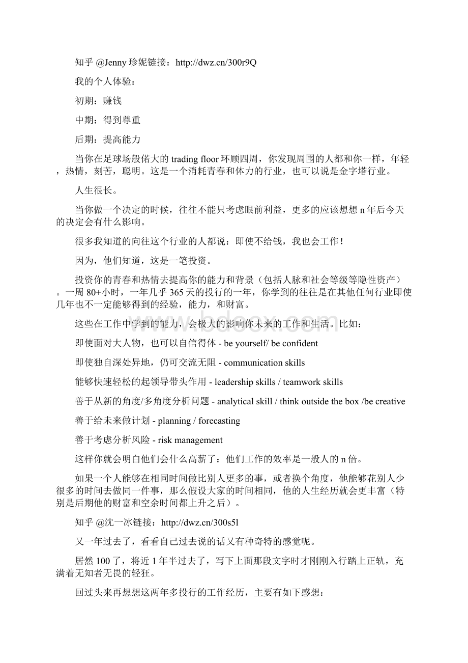 投行IBD券商这些行业我为什么特想去文档格式.docx_第3页