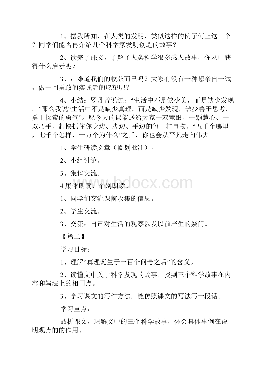 鲁教版五年级下册语文《真理诞生于一百个问号之后》课件三篇.docx_第3页