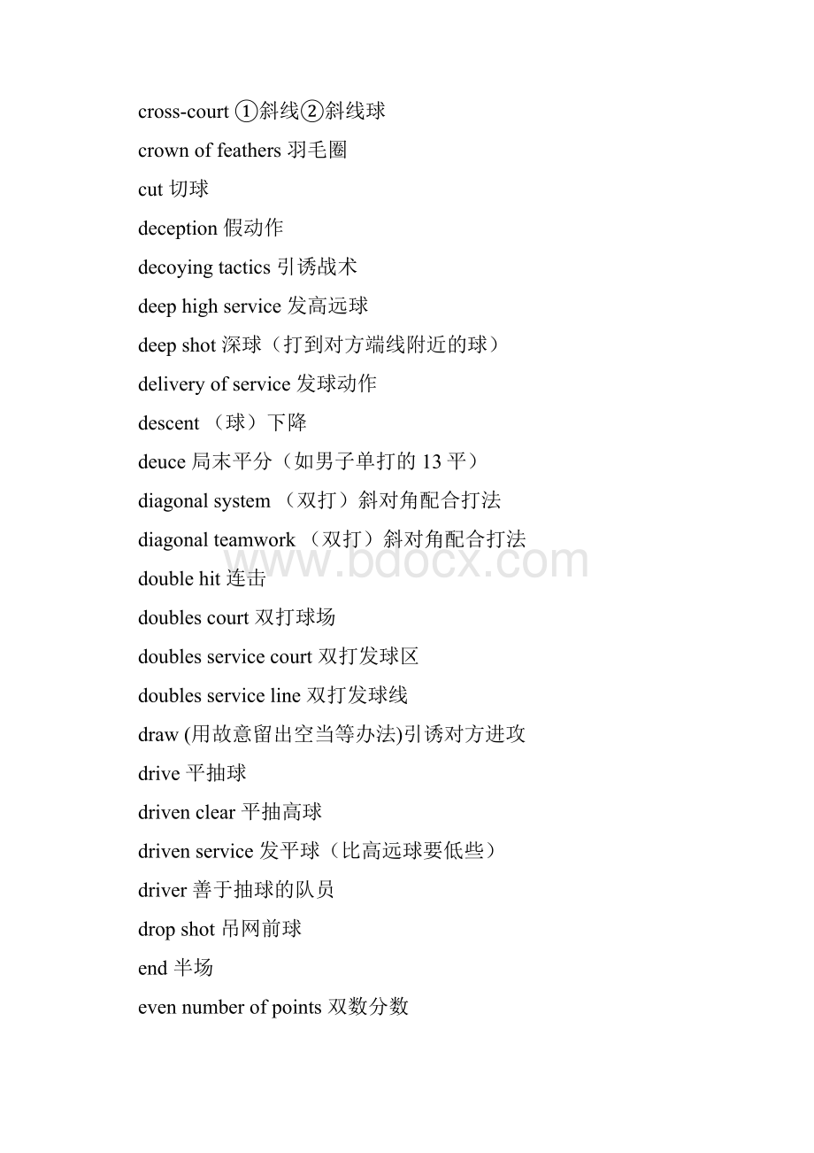 羽毛球术语中英文对照Word格式.docx_第3页