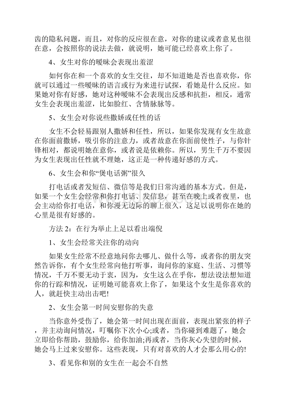 一个女生喜欢一个男生的表现女生都喜欢什么类型的男生.docx_第2页