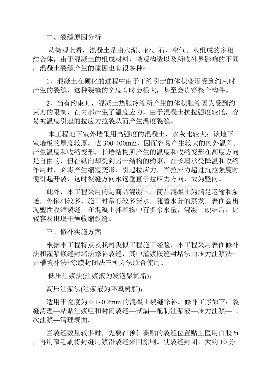 连廊剪力墙裂缝修补文档格式.docx_第3页