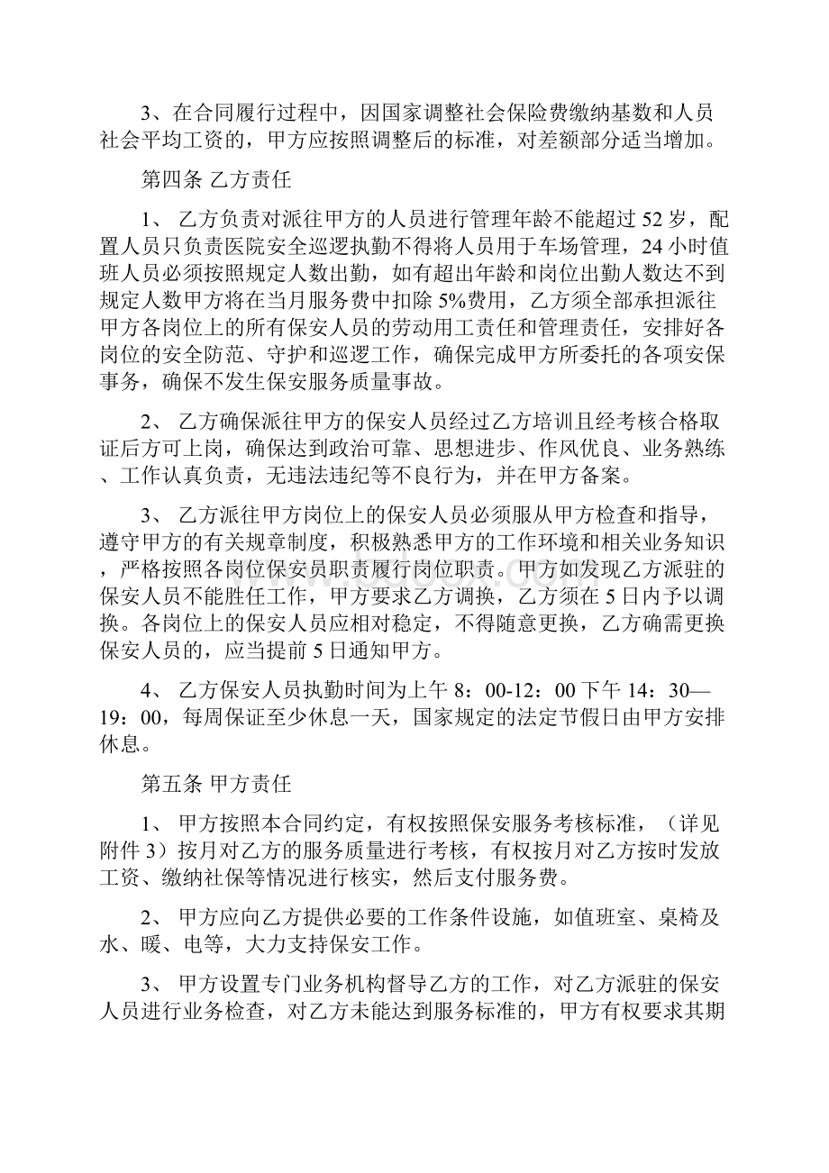 保安服务委托合同新Word文件下载.docx_第2页