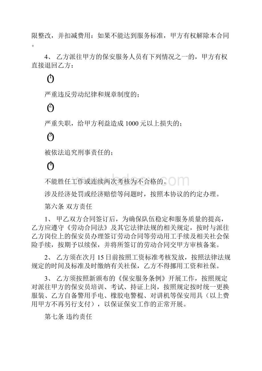 保安服务委托合同新Word文件下载.docx_第3页