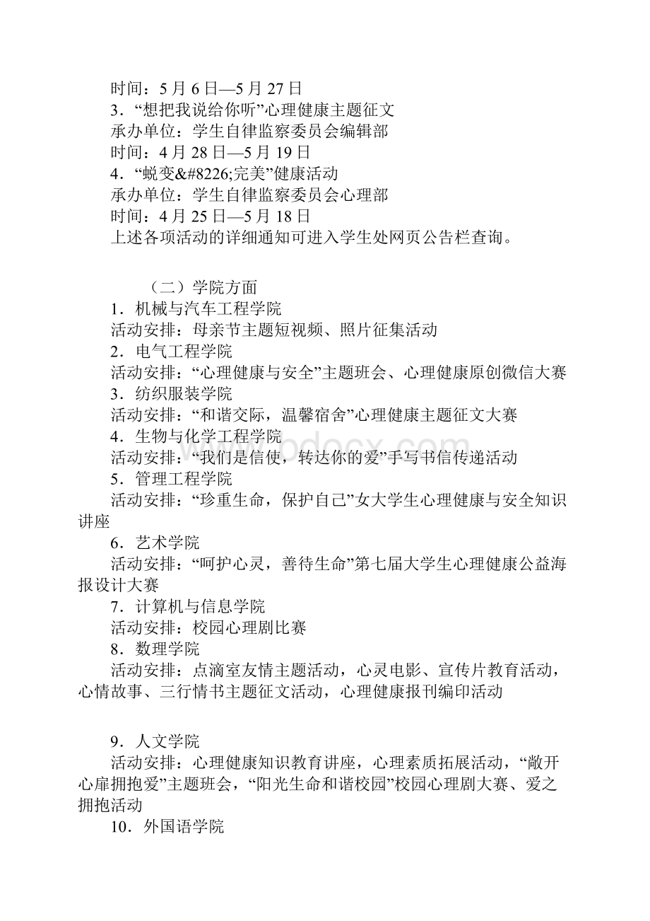 某年525大学生心理健康节活动方案.docx_第2页