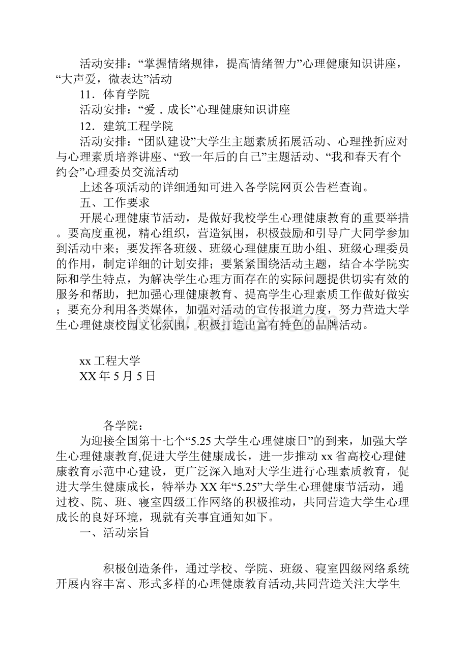 某年525大学生心理健康节活动方案.docx_第3页