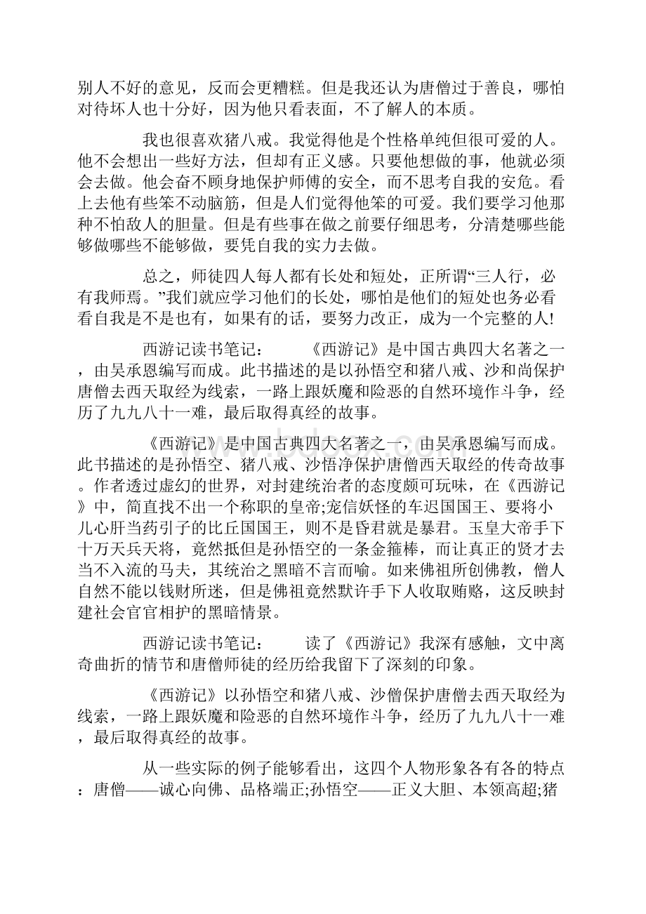 西游记读书笔记高一.docx_第3页