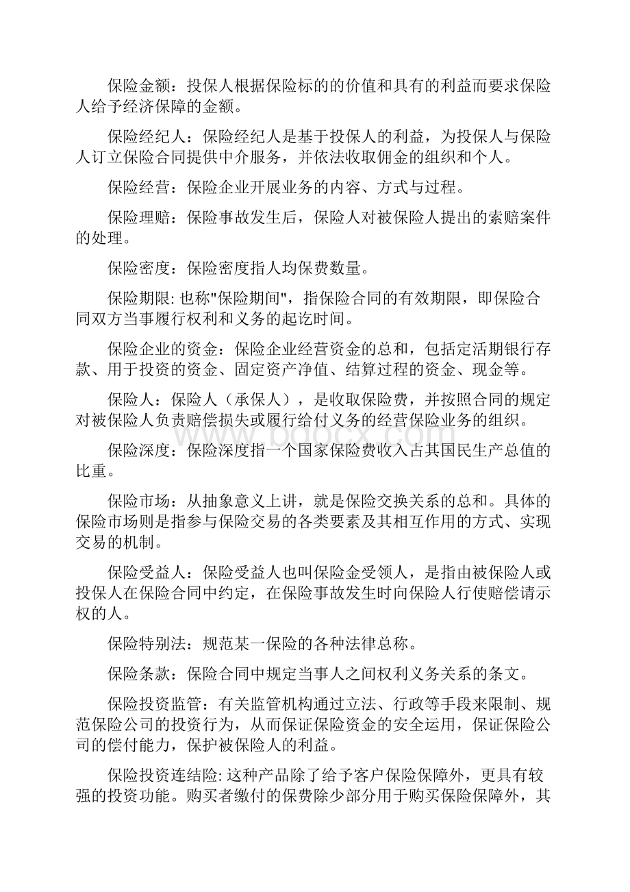 保险名词词典Word格式.docx_第3页