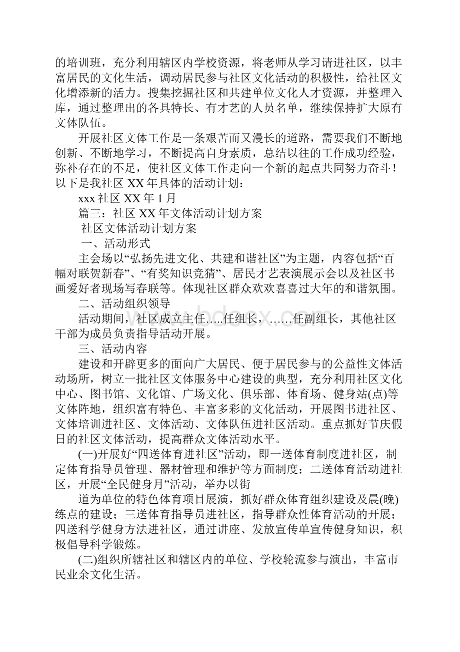 社区体育工作计划Word格式文档下载.docx_第3页