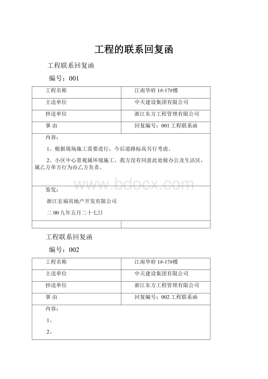 工程的联系回复函Word文档格式.docx