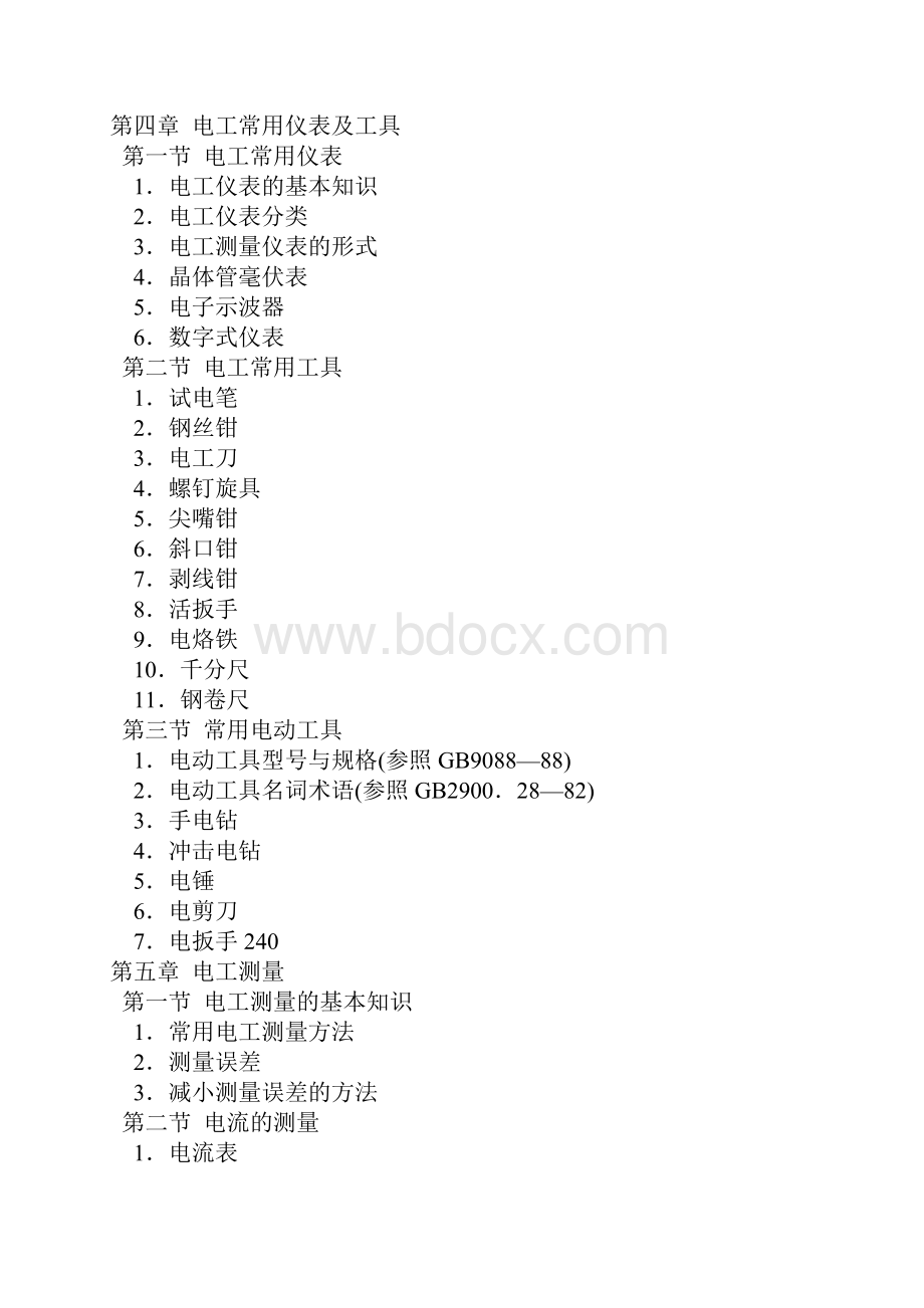 电工资料大全电工手册.docx_第3页