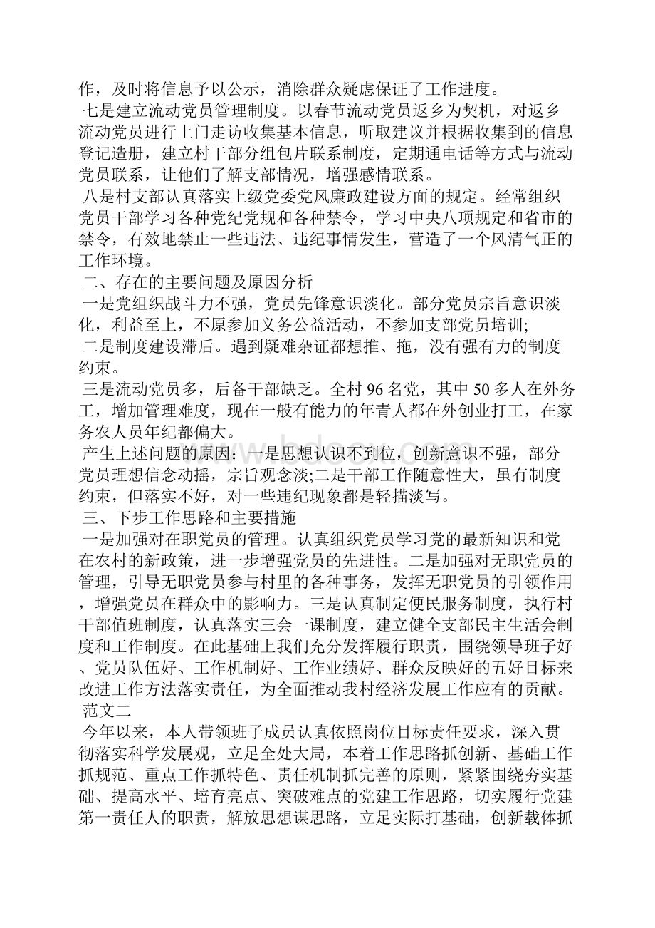 乡镇党委书记抓基层党建工作述职报告.docx_第2页