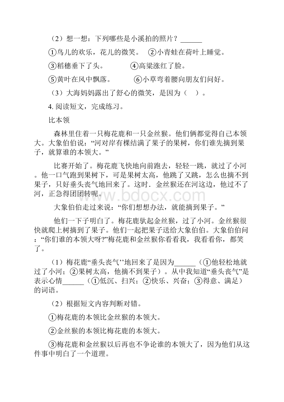 二年级语文下册课外阅读专项专题训练.docx_第3页