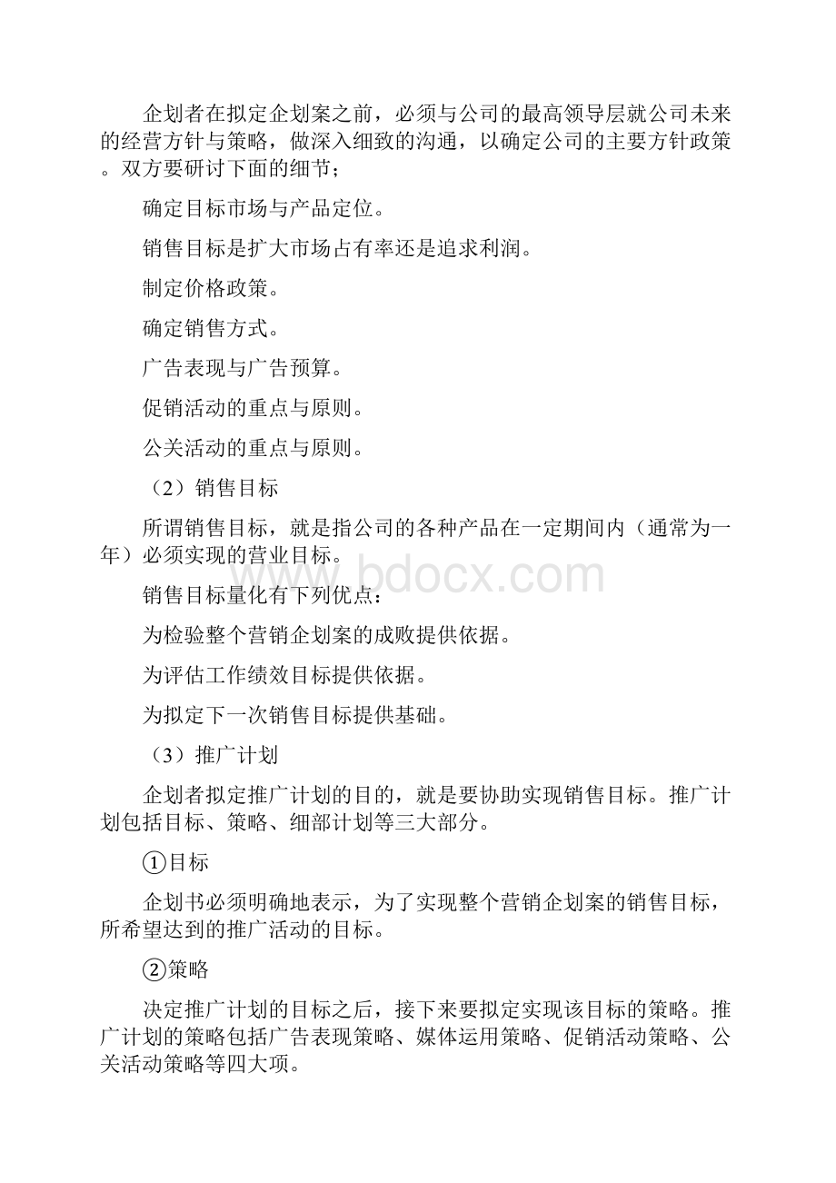 策划方案模式.docx_第2页